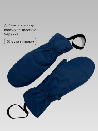 Комбинезон женский зимний Престиж Черника